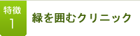 seoキーワードの特徴1